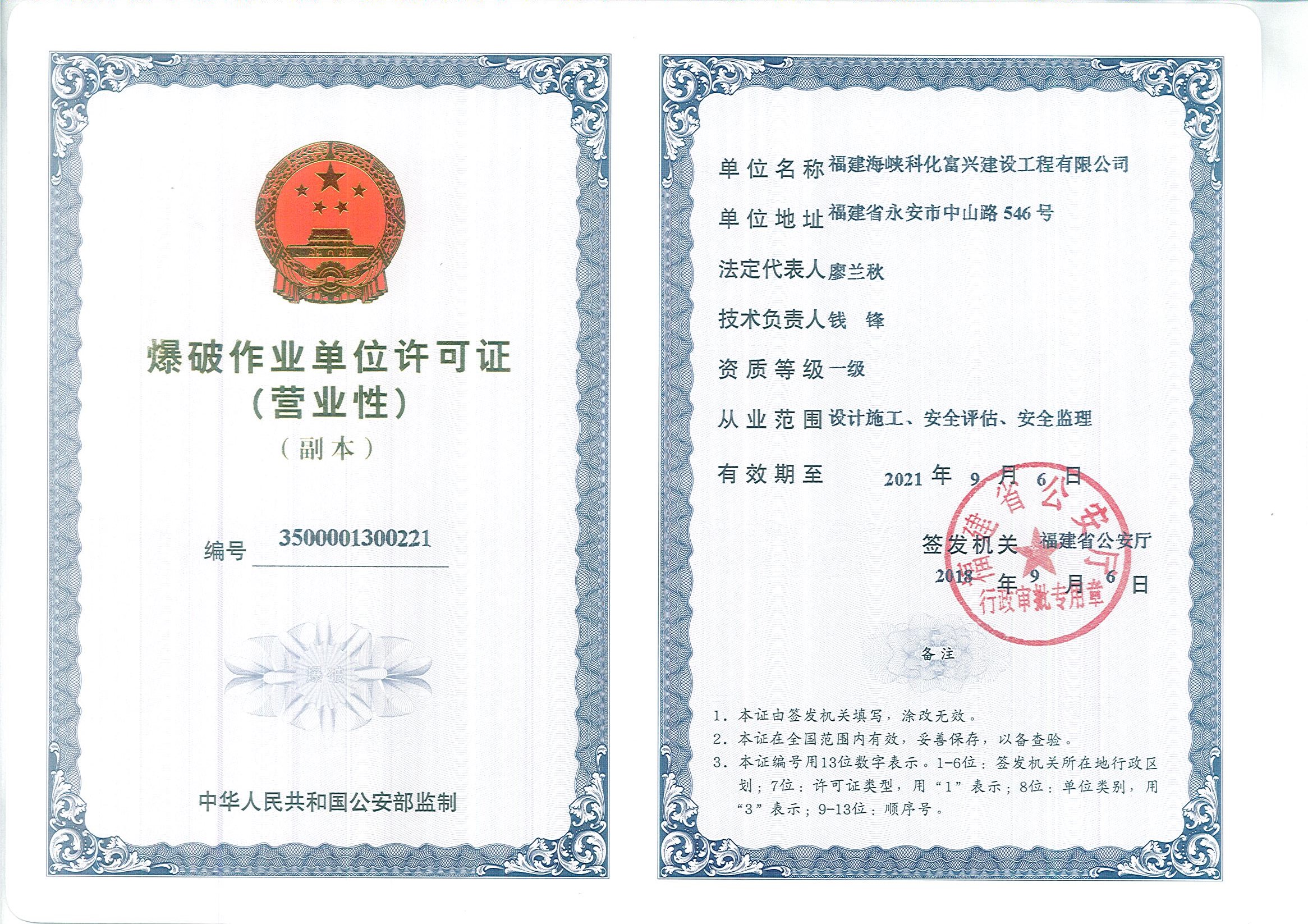 爆破作業(yè)單位許可證（一級(jí)）最新.jpg